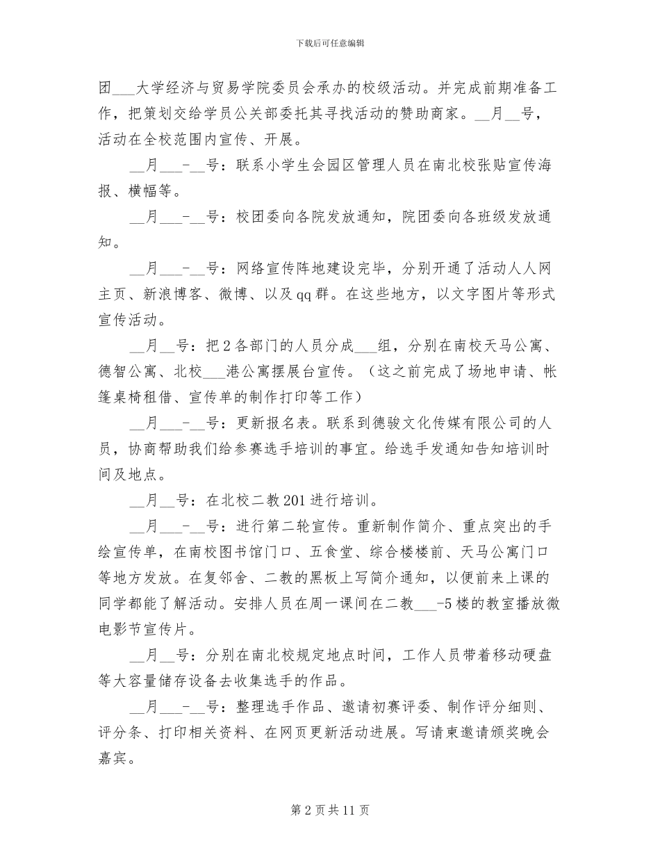 2024年大学微电影节活动总结_第2页