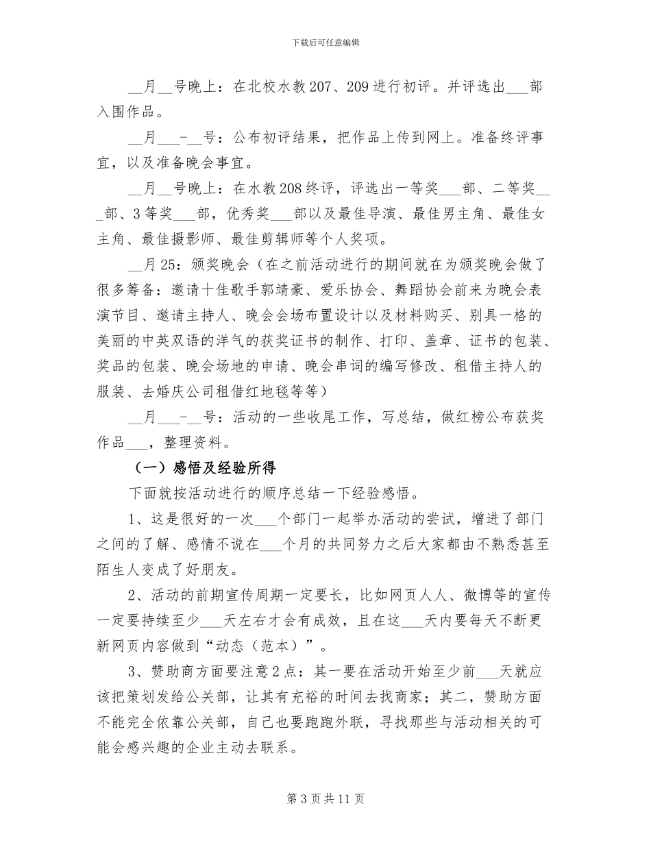 2024年大学微电影节活动总结_第3页