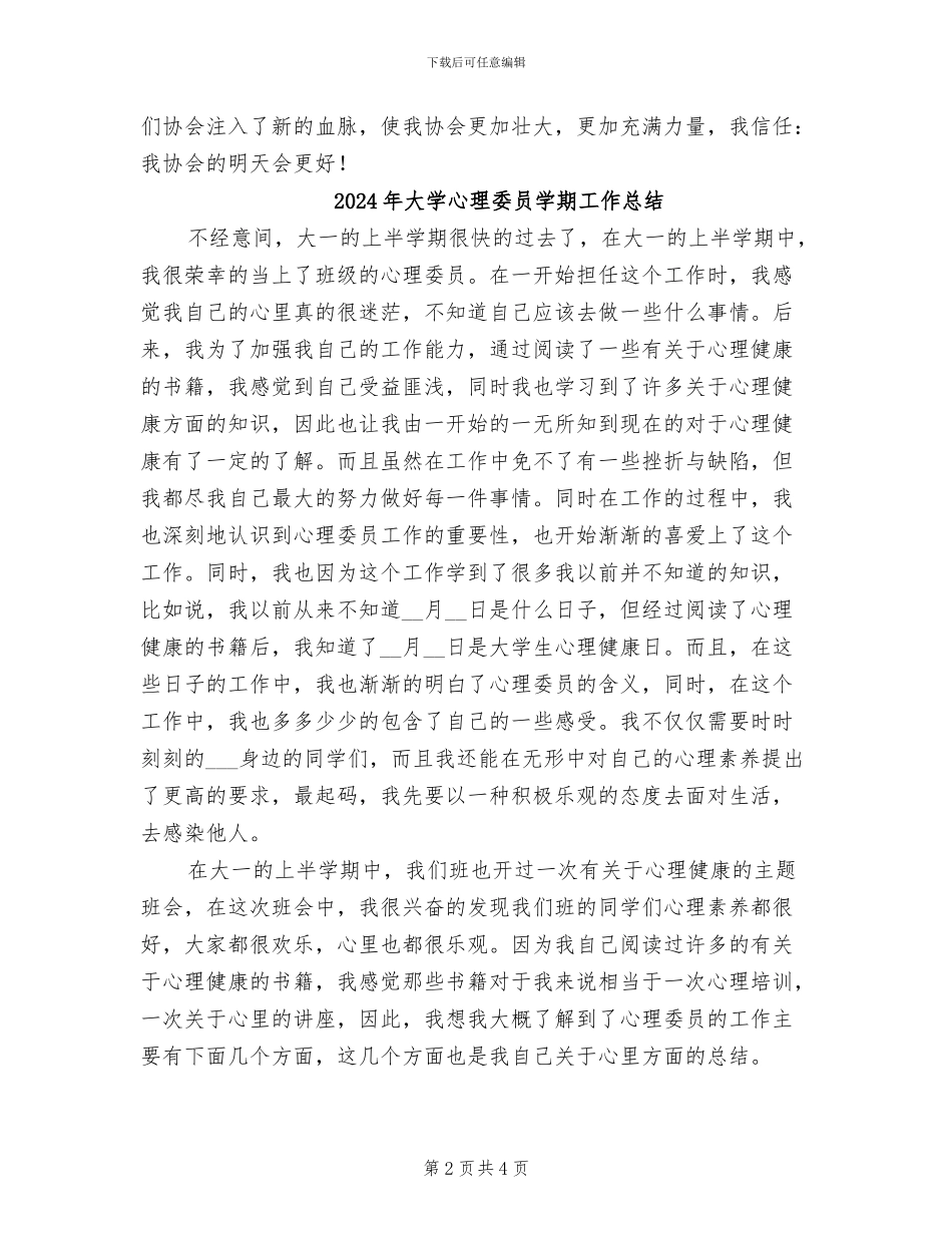 2024年大学心理健康康协会招新总结_第2页