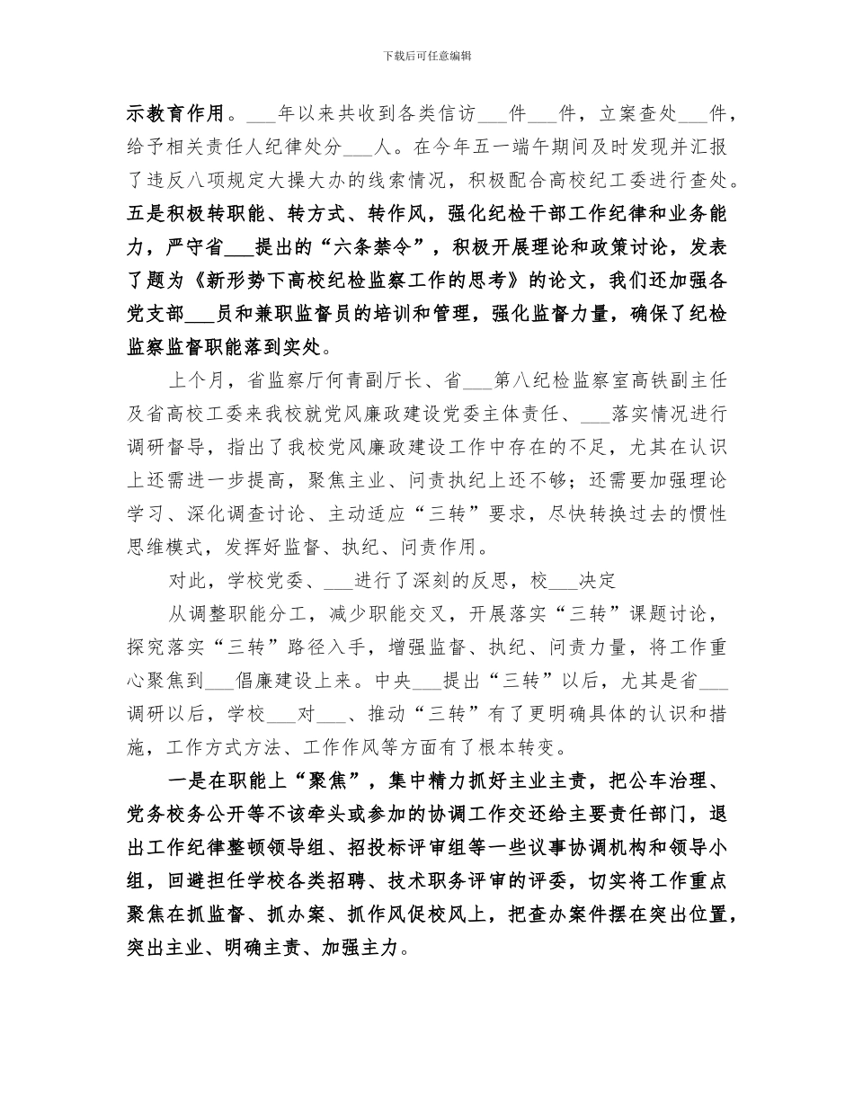 2024年大学年度纪委工作总结_第2页