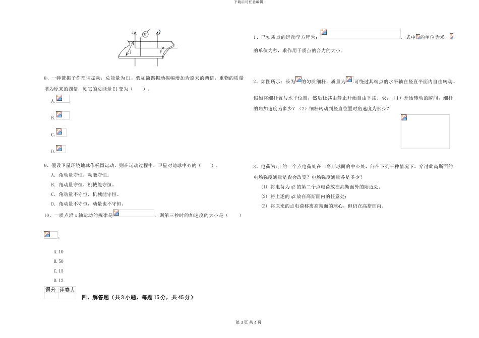 2024年大学心理学专业《大学物理》押题练习试卷A卷-附解析_第3页
