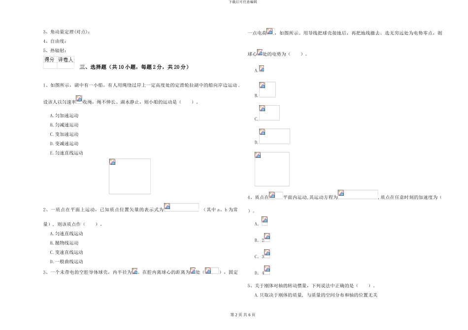 2024年大学心理学专业《大学物理》押题练习试题B卷-附解析_第2页