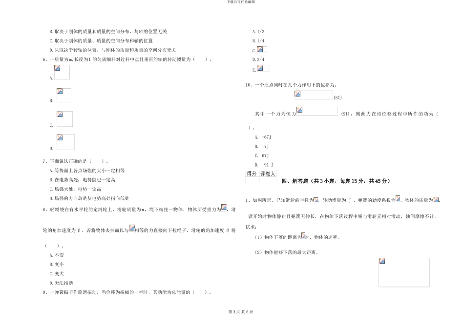 2024年大学心理学专业《大学物理》押题练习试题B卷-附解析_第3页