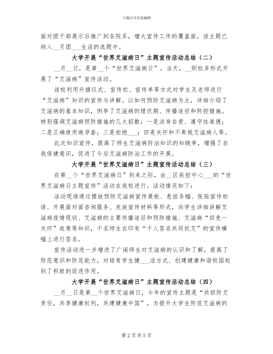 2024年大学开展“世界艾滋病日”主题宣传活动总结_第2页