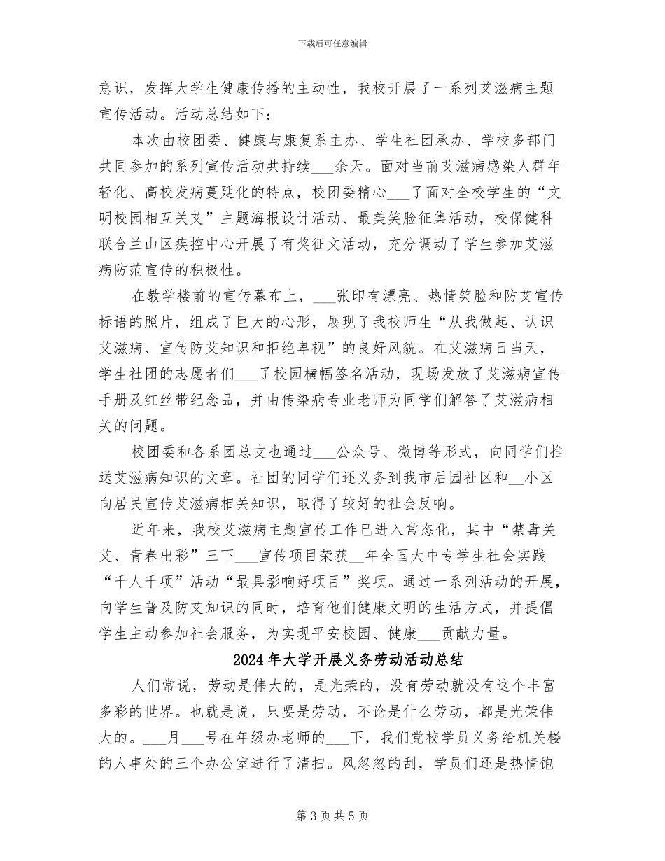 2024年大学开展“世界艾滋病日”主题宣传活动总结_第3页