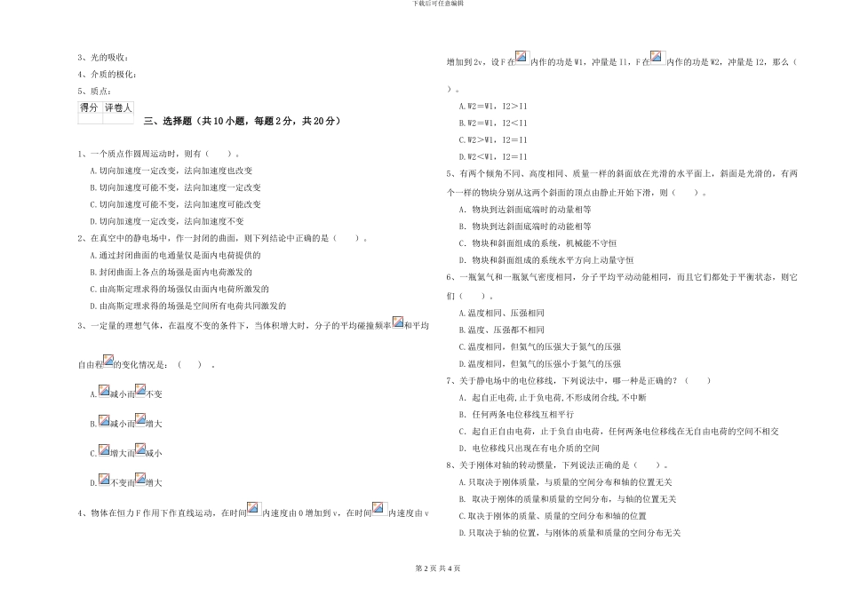 2024年大学心理学专业《大学物理》每日一练试题A卷-附解析_第2页