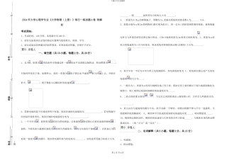 2024年大学心理学专业《大学物理》每日一练试题A卷-附解析