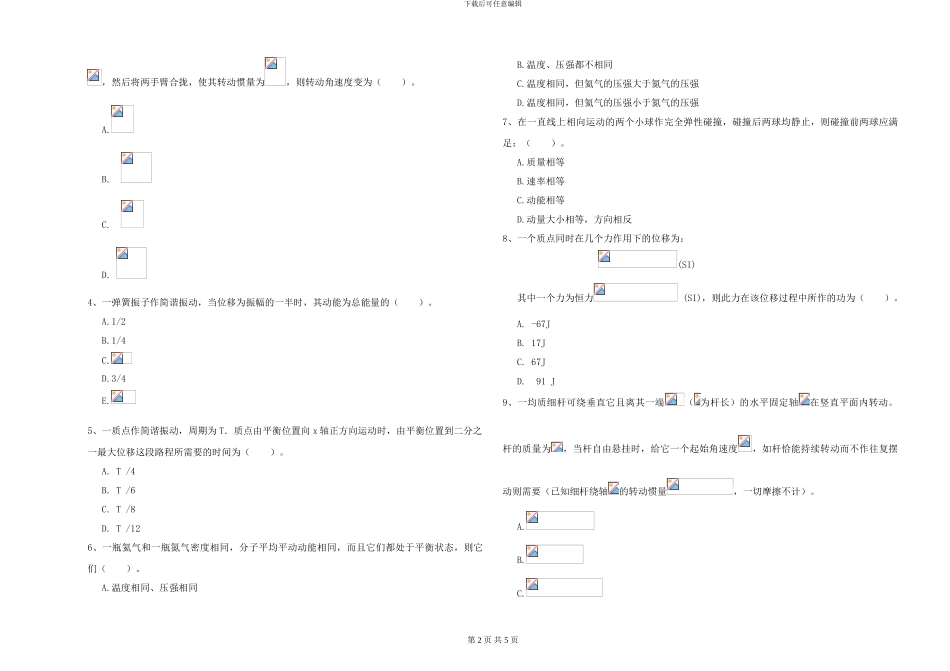 2024年大学心理学专业《大学物理》考前练习试卷D卷-附解析_第2页