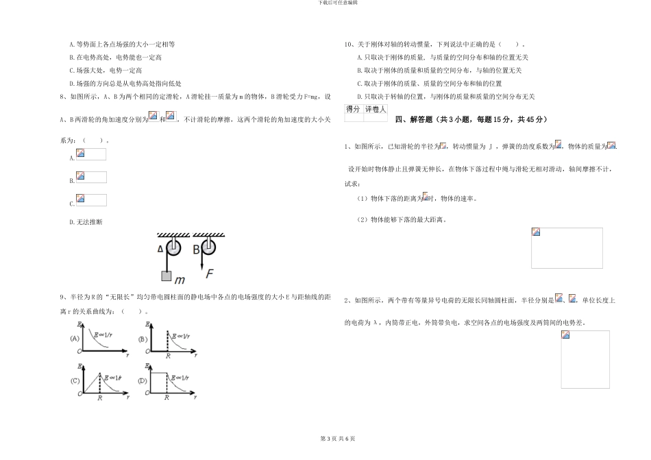 2024年大学心理学专业《大学物理》能力测试试卷B卷-附解析_第3页