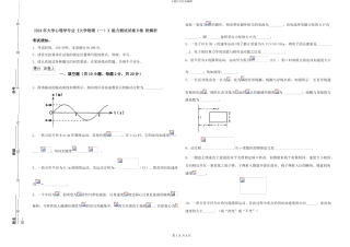 2024年大学心理学专业《大学物理》能力测试试卷B卷-附解析