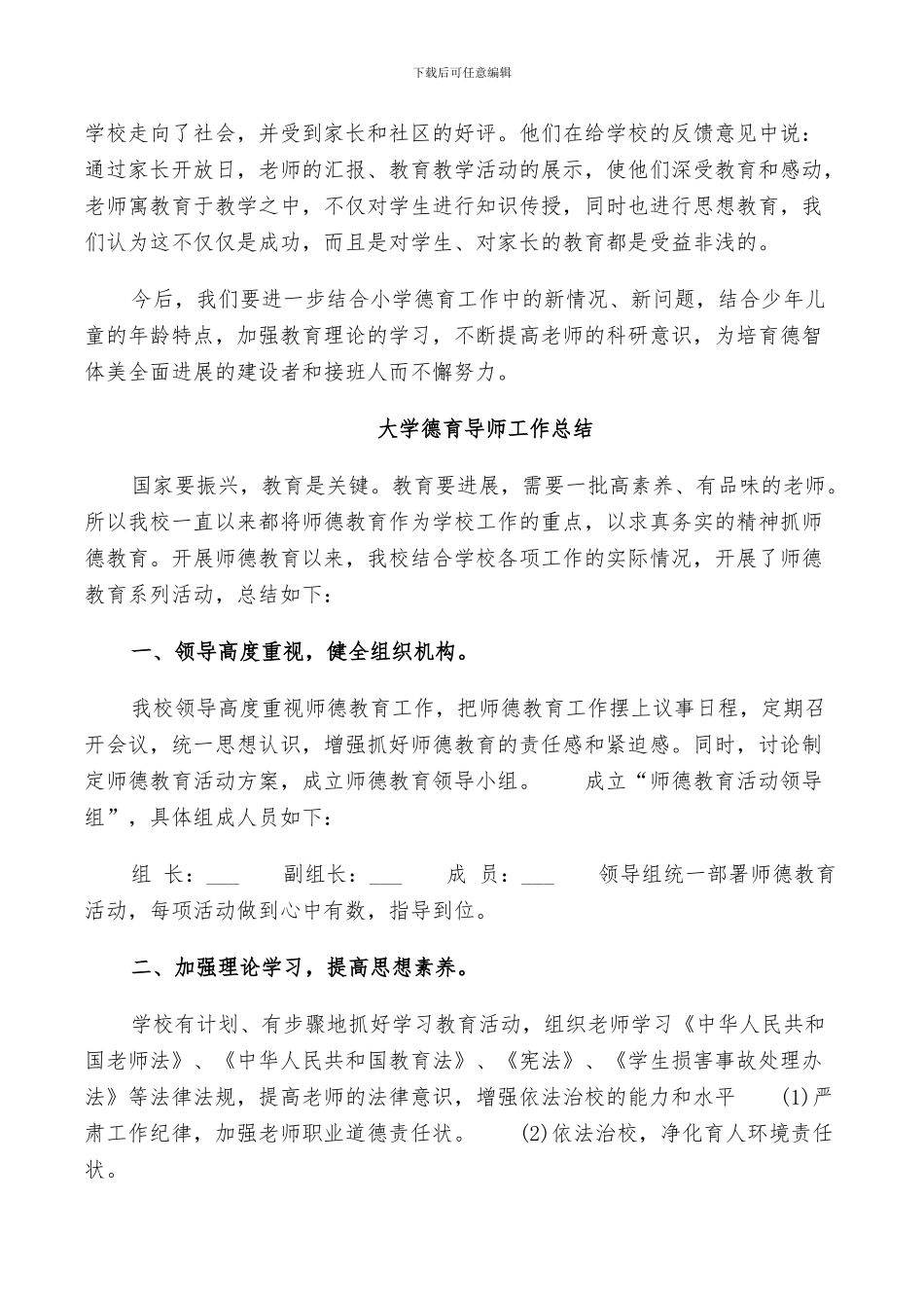 2024年大学德育导师工作总结_第2页