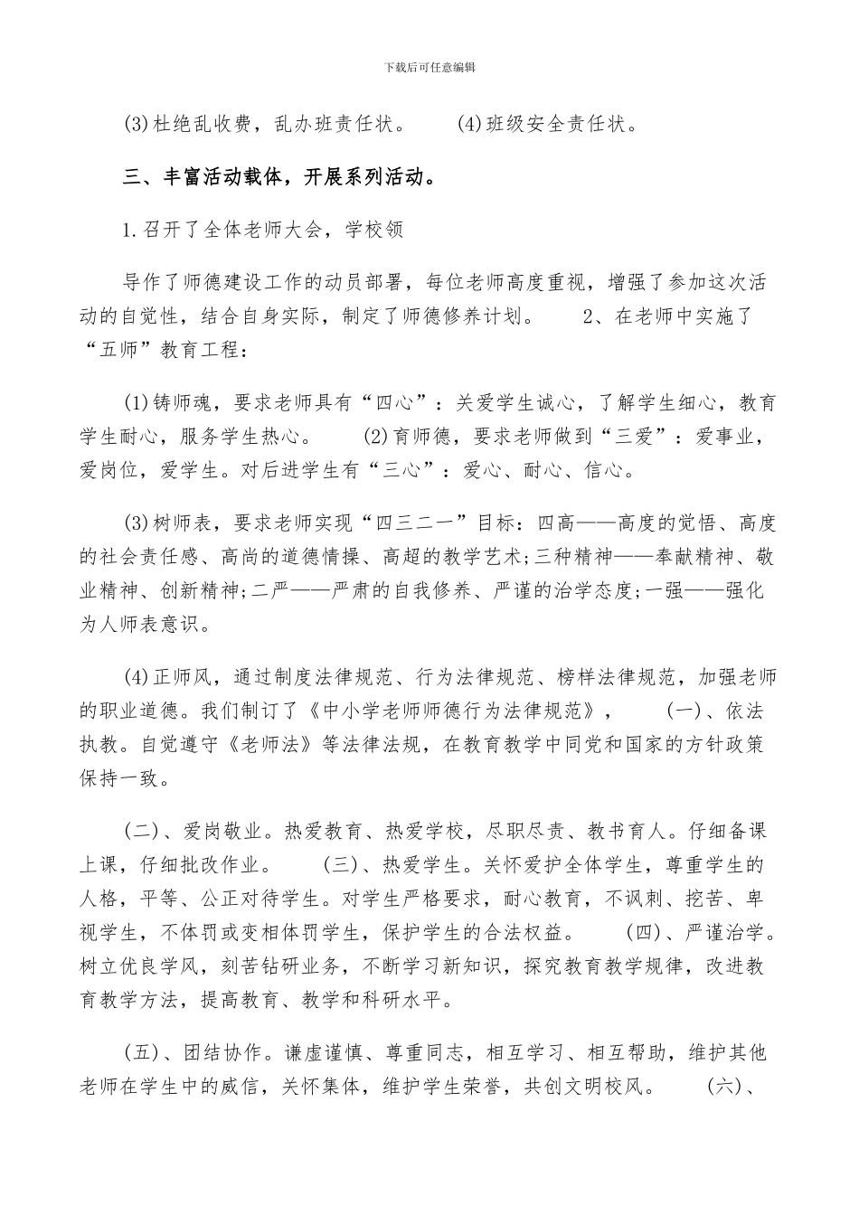 2024年大学德育导师工作总结_第3页