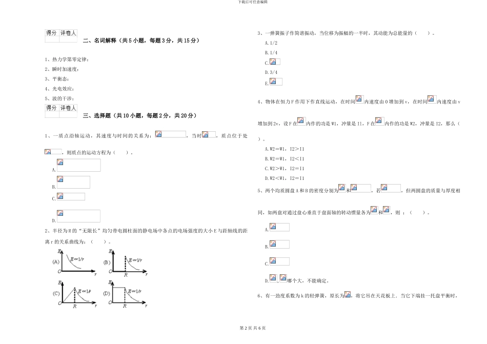 2024年大学心理学专业《大学物理》过关练习试题D卷-附解析_第2页