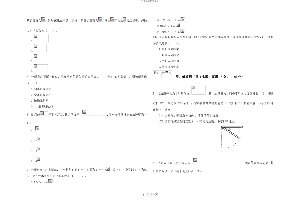 2024年大学心理学专业《大学物理》过关练习试题D卷-附解析_第3页