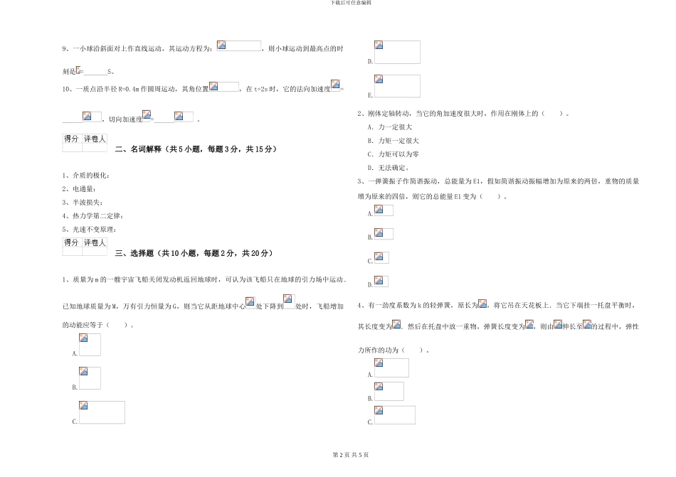 2024年大学心理学专业《大学物理》能力测试试题B卷-附解析_第2页