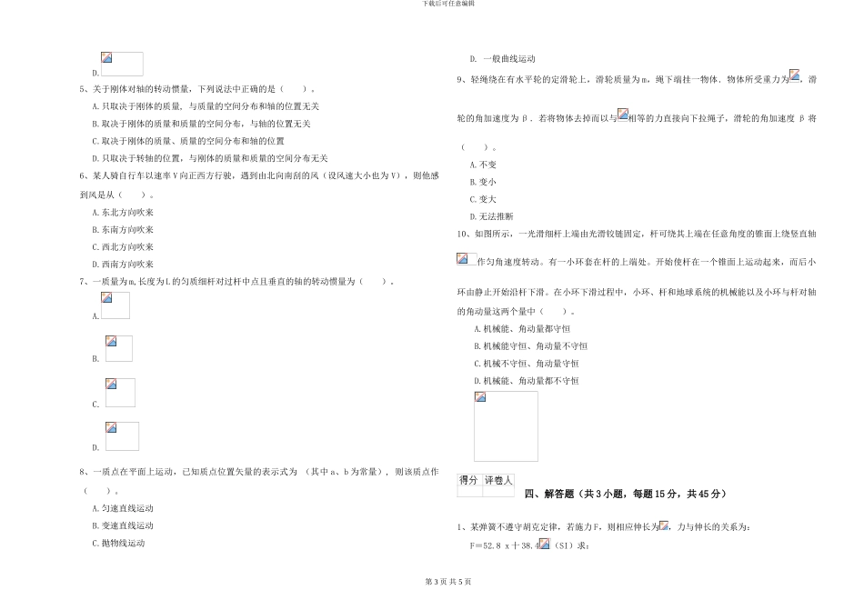 2024年大学心理学专业《大学物理》能力测试试题B卷-附解析_第3页
