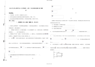 2024年大学心理学专业《大学物理》能力测试试题B卷-附解析