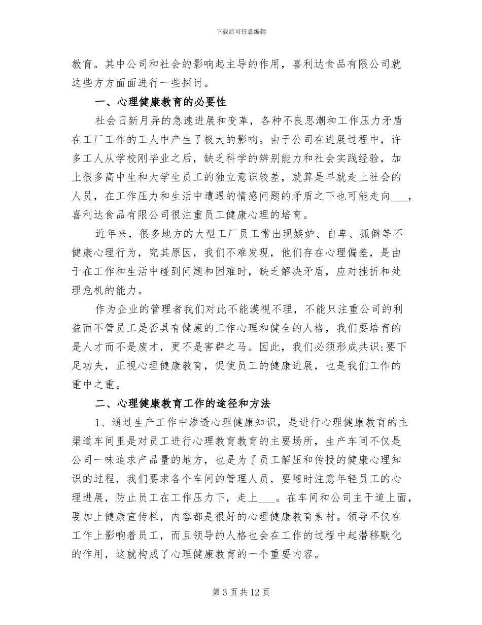 2024年大学心理学教学个人工作总结_第3页