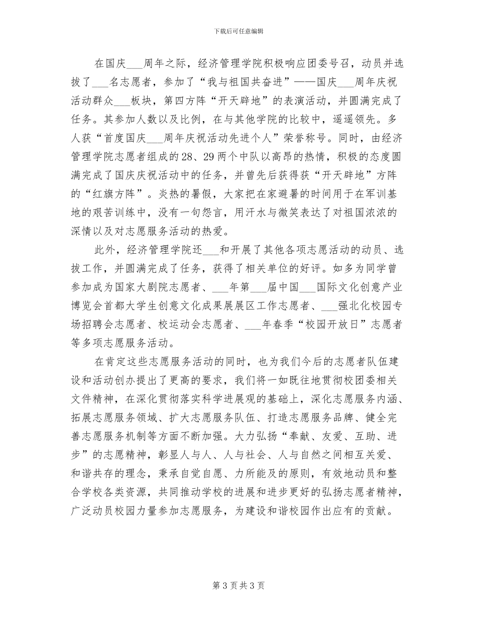 2024年大学志愿服务队工作总结_第3页