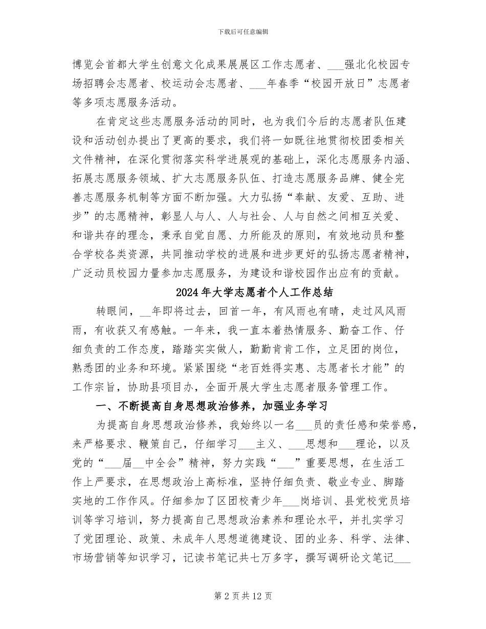 2024年大学志愿服务队工作总结范文_第2页
