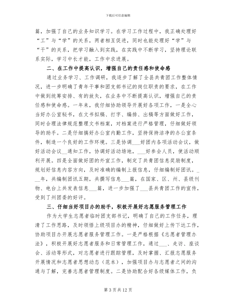 2024年大学志愿服务队工作总结范文_第3页