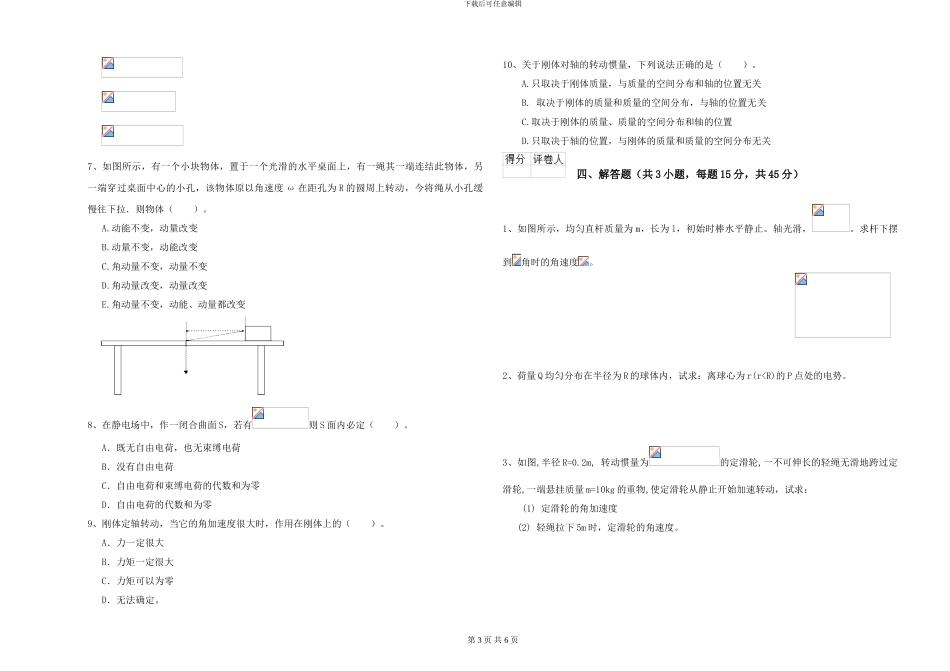 2024年大学心理学专业《大学物理》全真模拟试题B卷-附解析_第3页