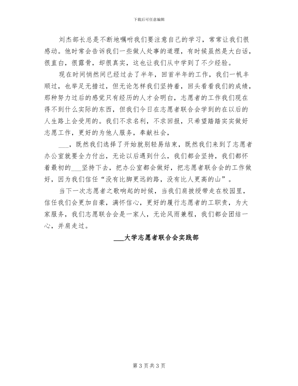 2024年大学志愿者联合会实践部个人工作总结_第3页