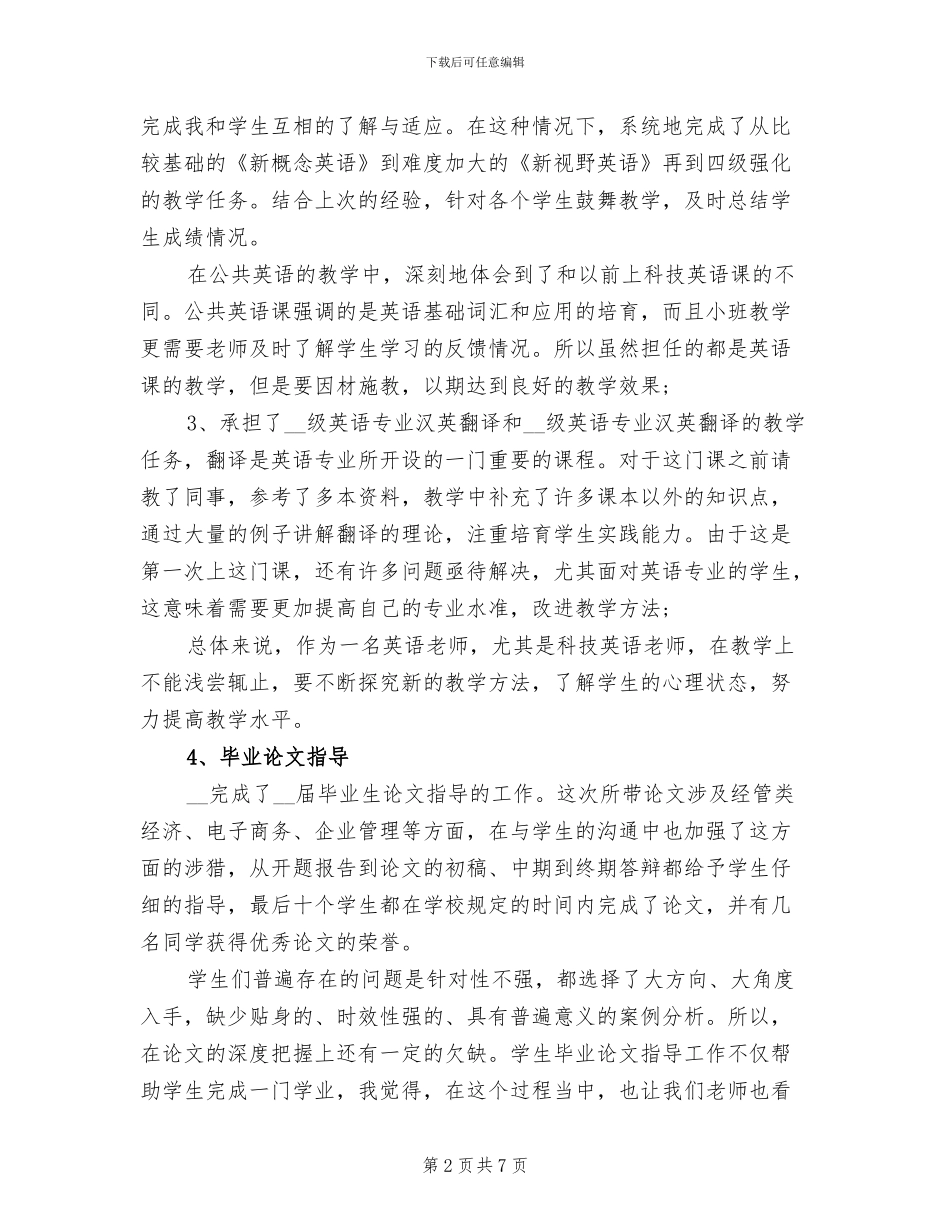 2024年大学教务处个人工作总结_第2页