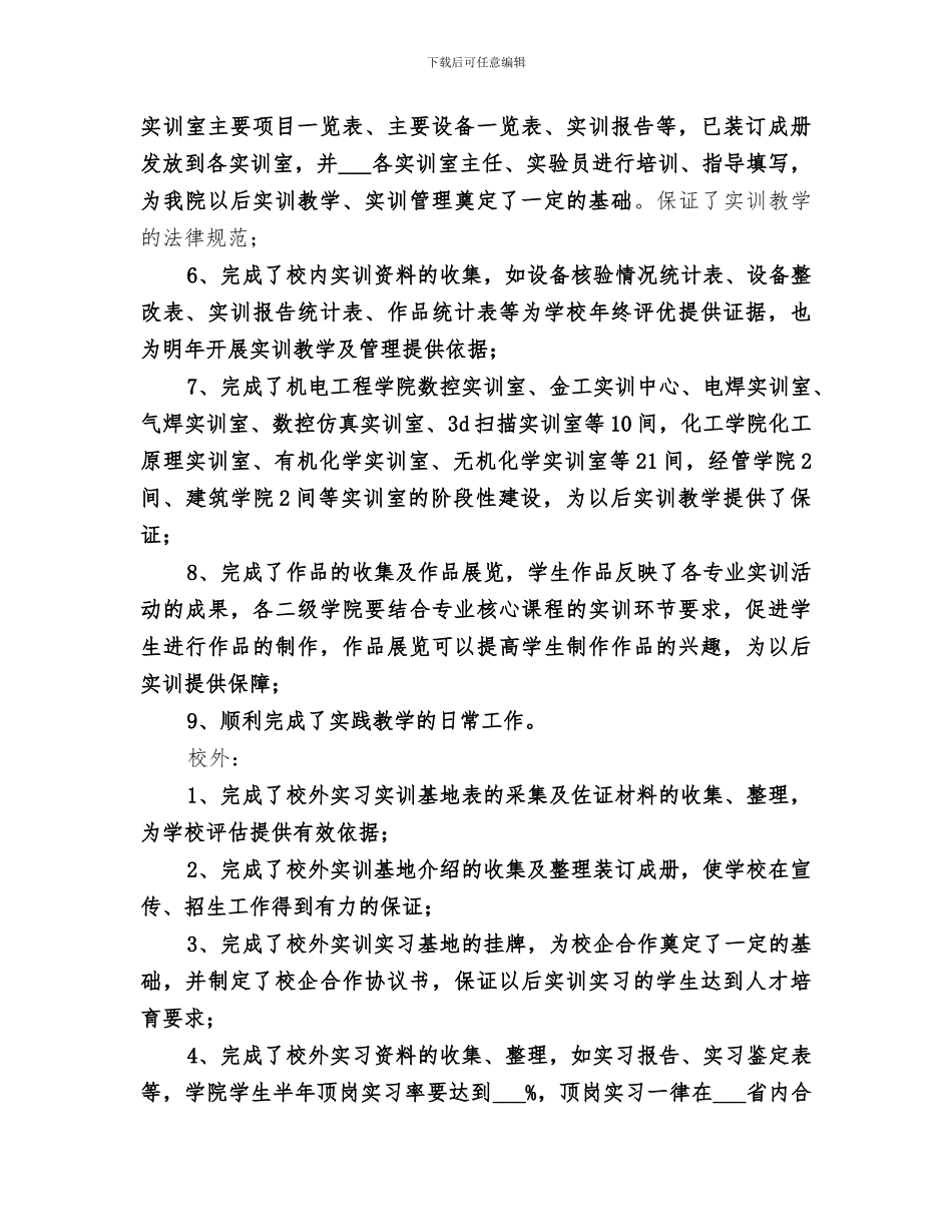 2024年大学教务处实践科工作总结范文_第2页