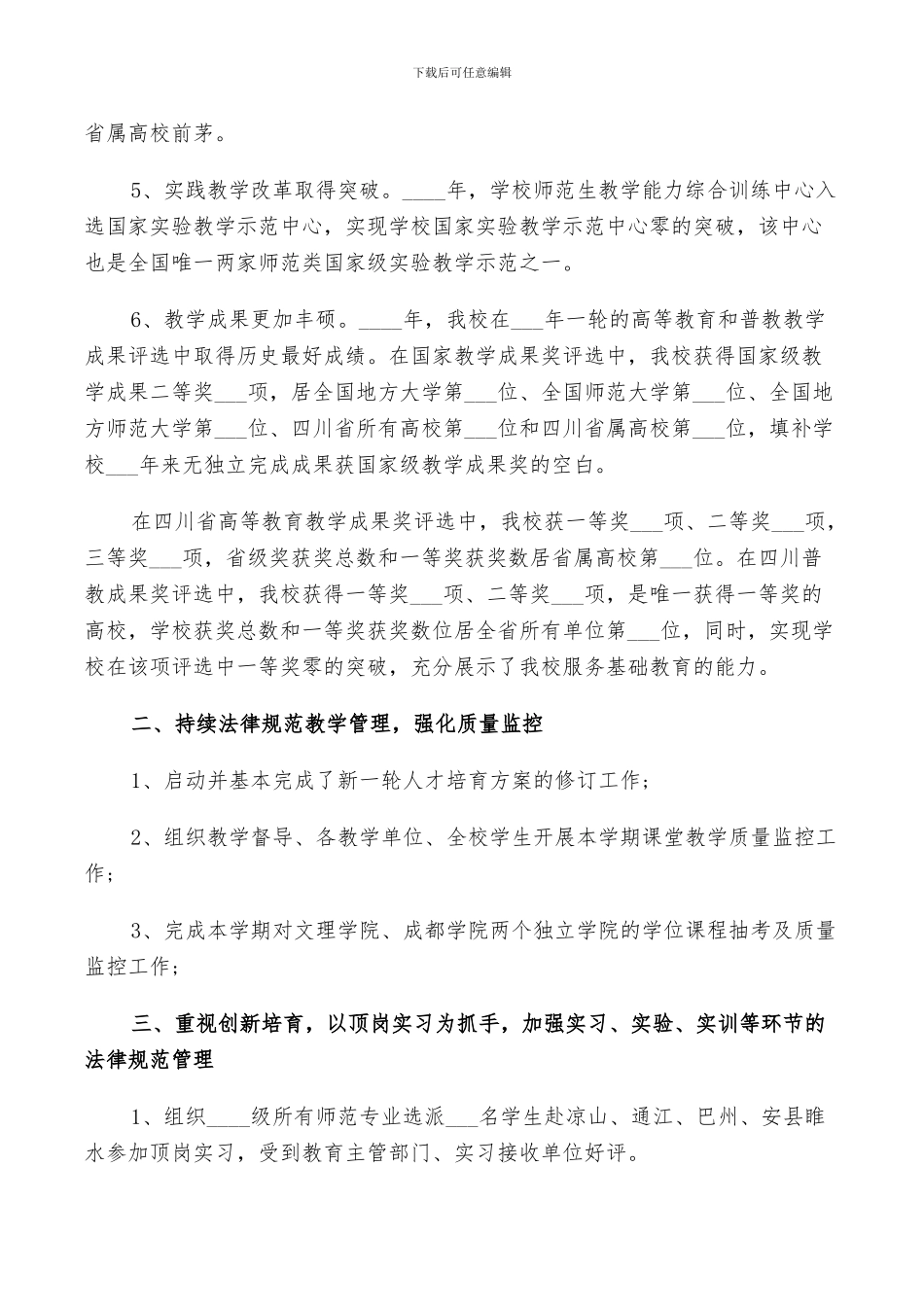 2024年大学教务处工作总结_第2页