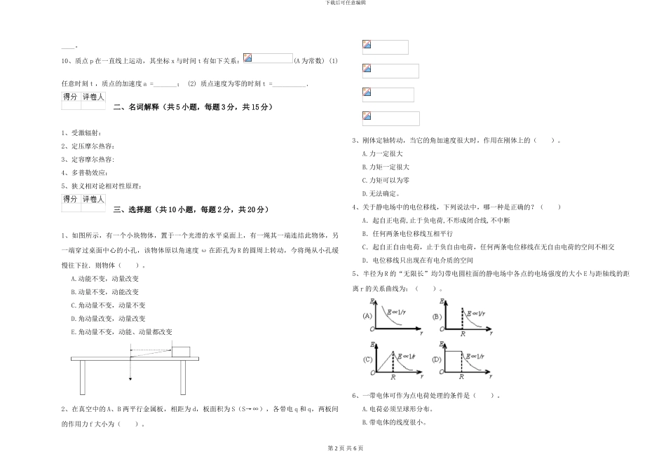 2024年大学心理学专业《大学物理》每日一练试卷B卷-附解析_第2页
