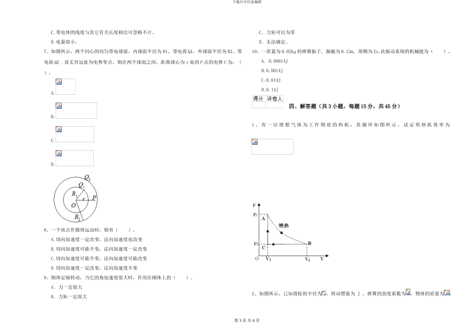 2024年大学心理学专业《大学物理》每日一练试卷B卷-附解析_第3页