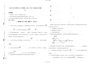 2024年大学心理学专业《大学物理》每日一练试卷B卷-附解析