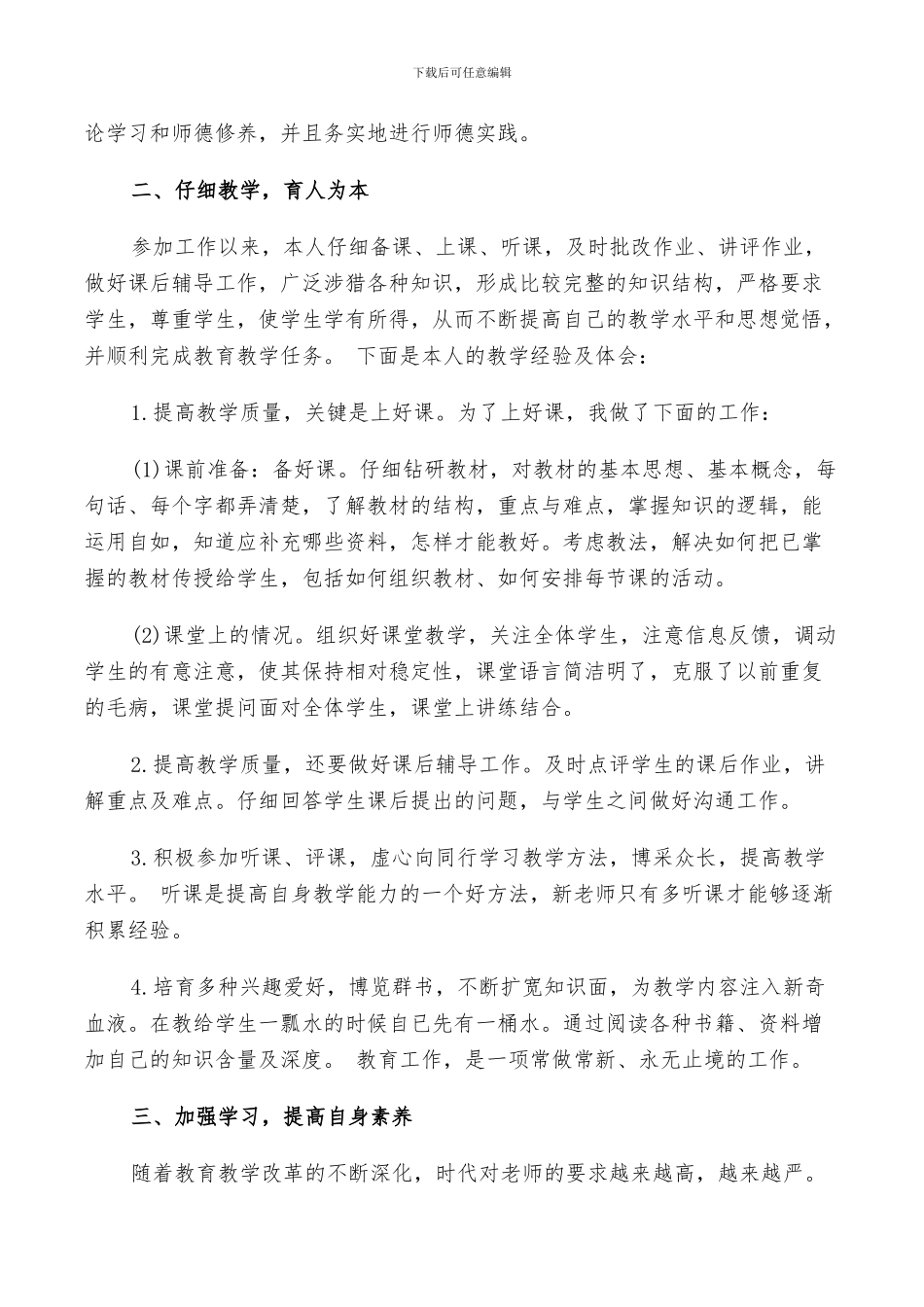 2024年大学教学经验总结_第3页