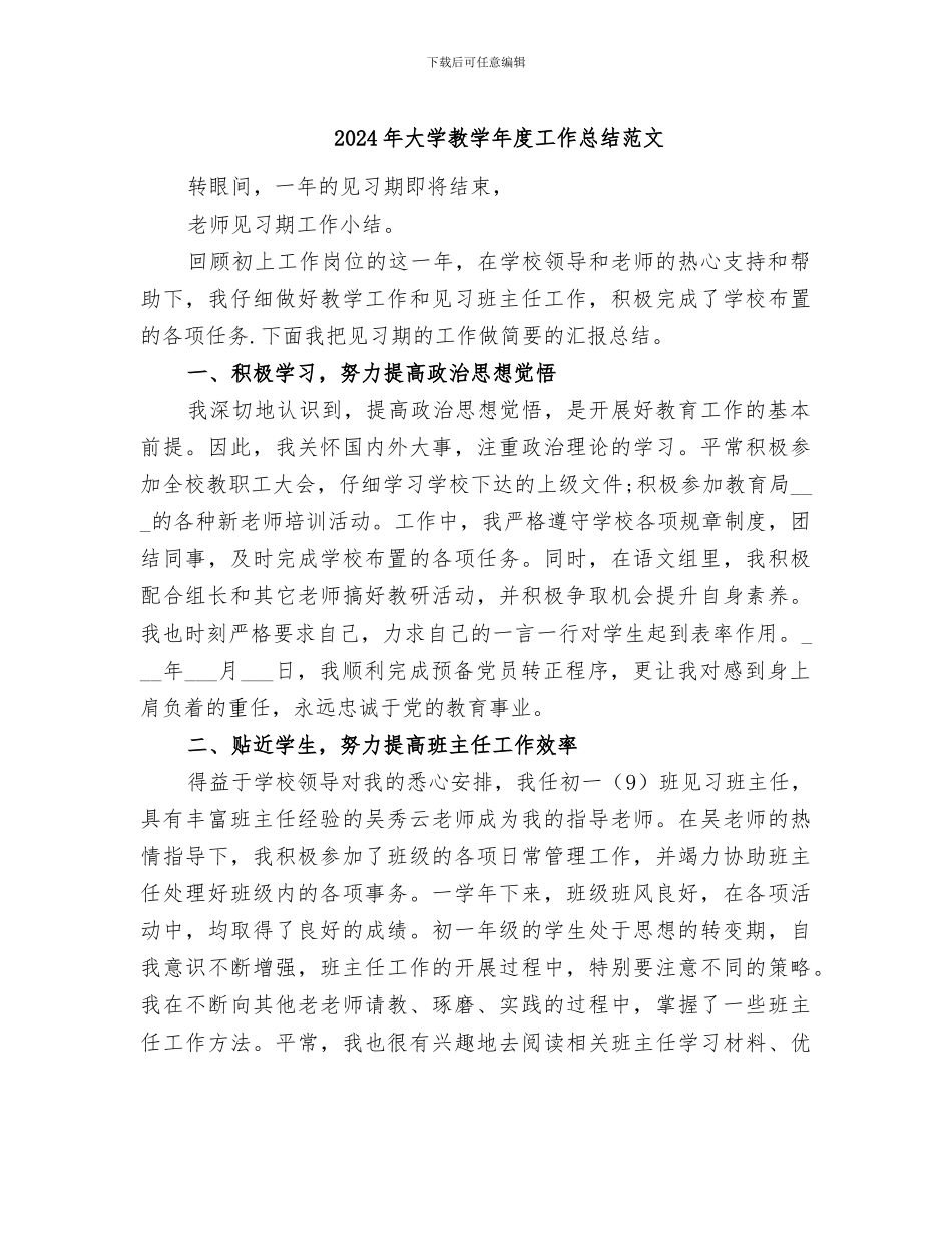 2024年大学教学年度工作总结范文_第1页