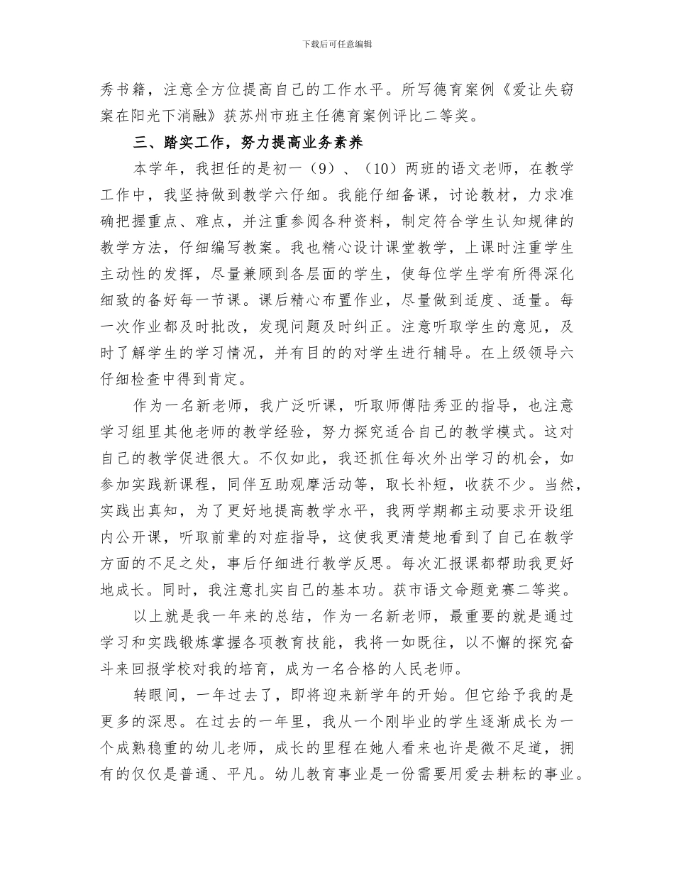 2024年大学教学年度工作总结范文_第2页