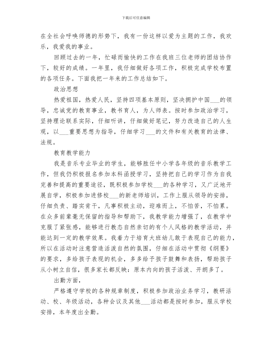 2024年大学教学年度工作总结范文_第3页