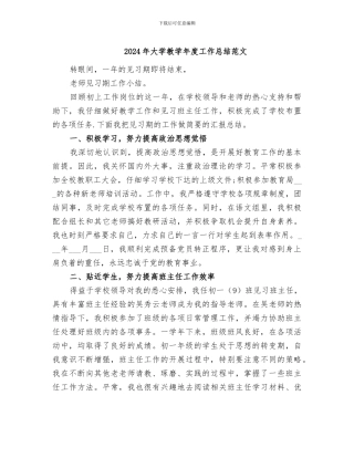 2024年大学教学年度工作总结范文