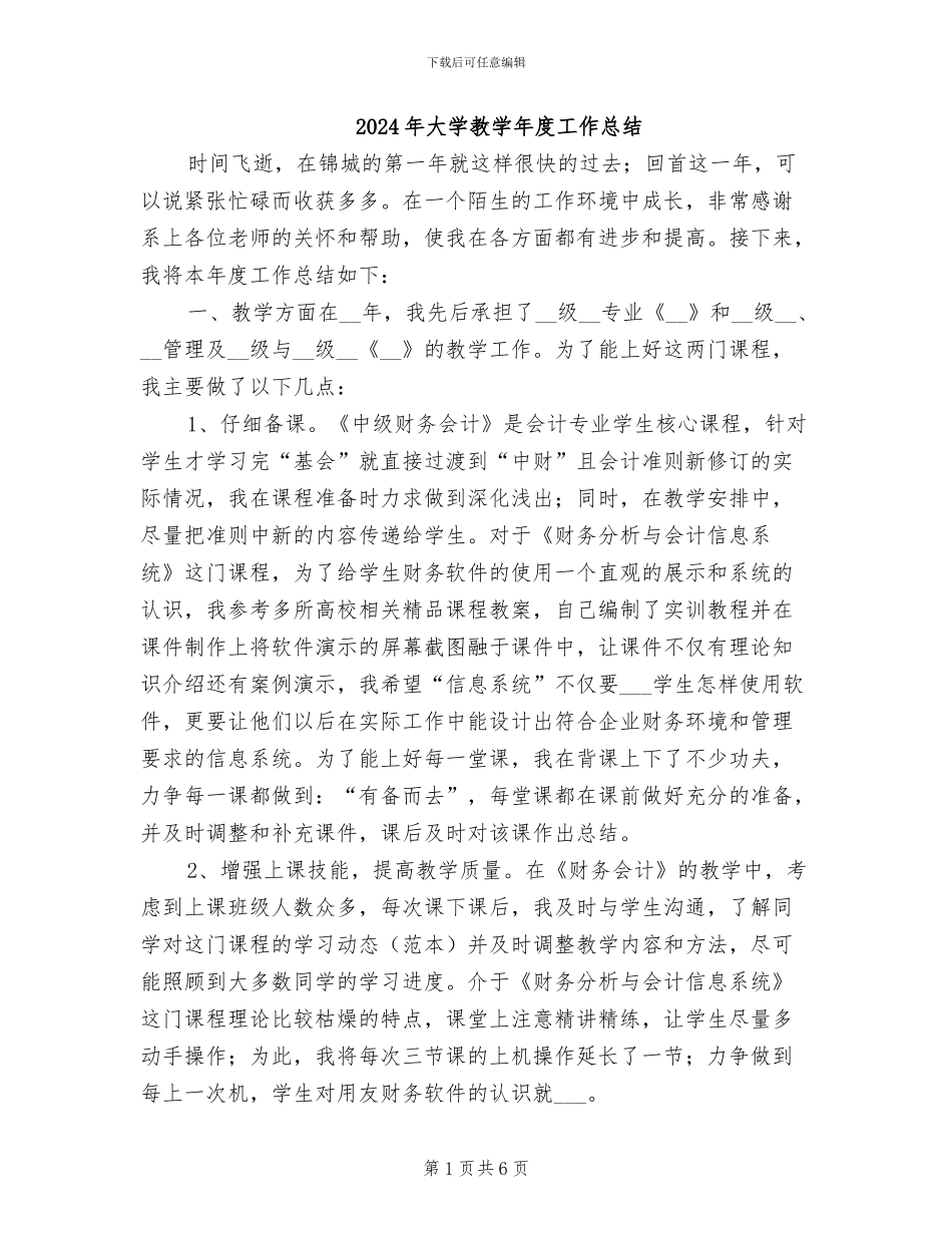 2024年大学教学年度工作总结_第1页