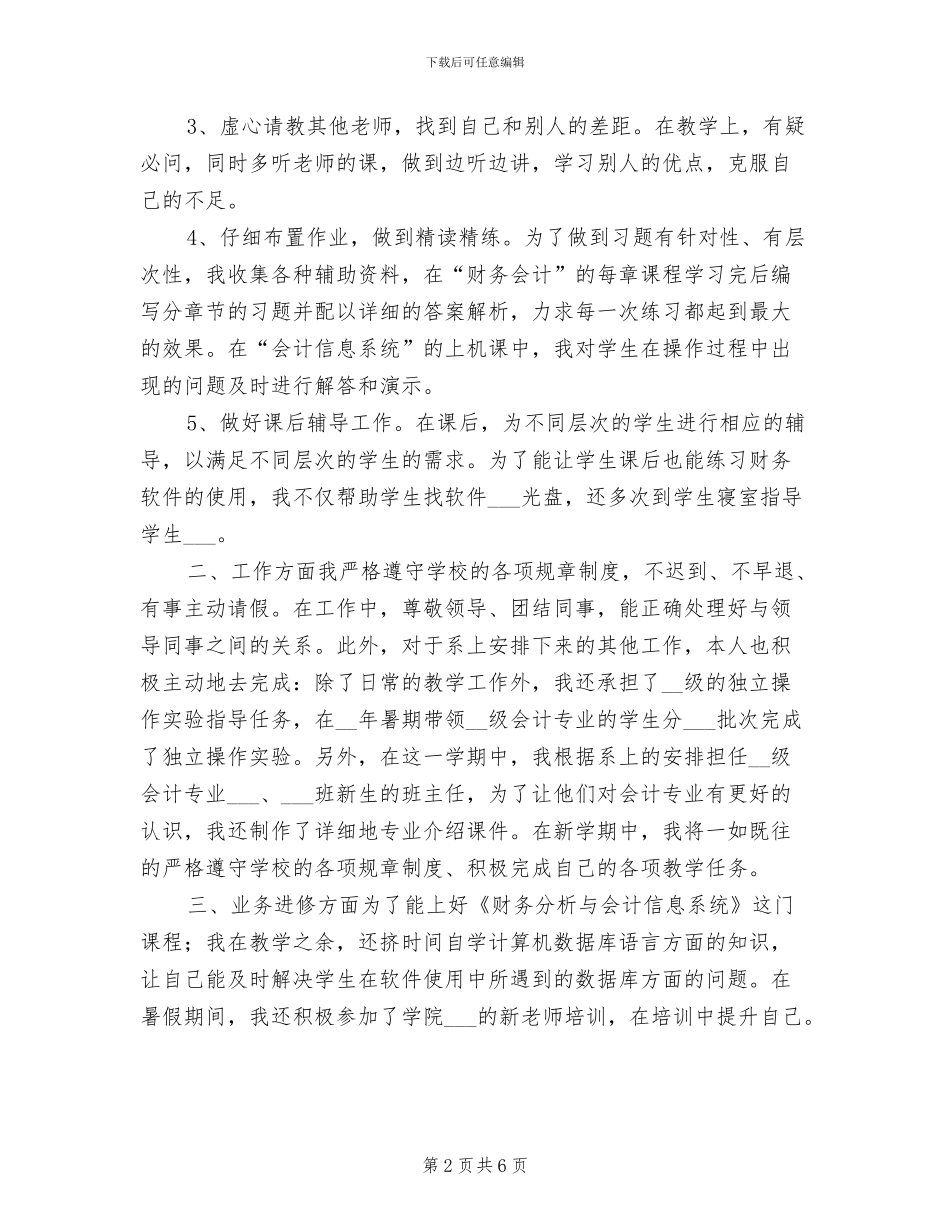 2024年大学教学年度工作总结_第2页