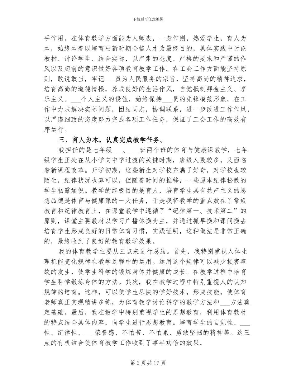 2024年大学教学秘书个人工作总结_第2页