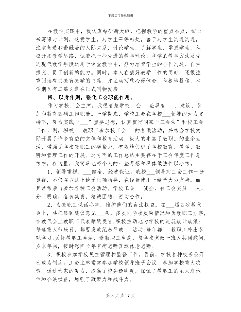 2024年大学教学秘书个人工作总结_第3页