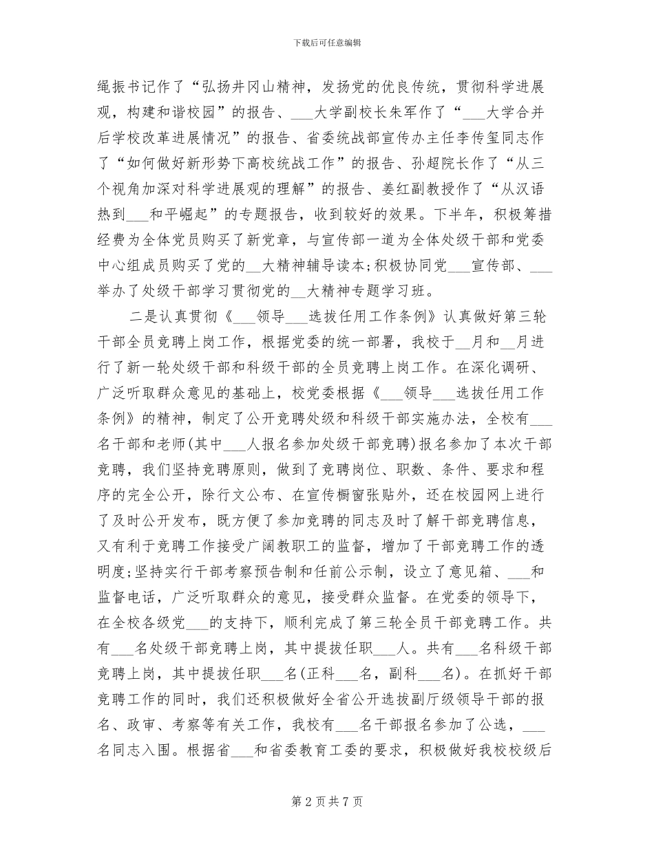 2024年大学教师个人年度思想总结_第2页