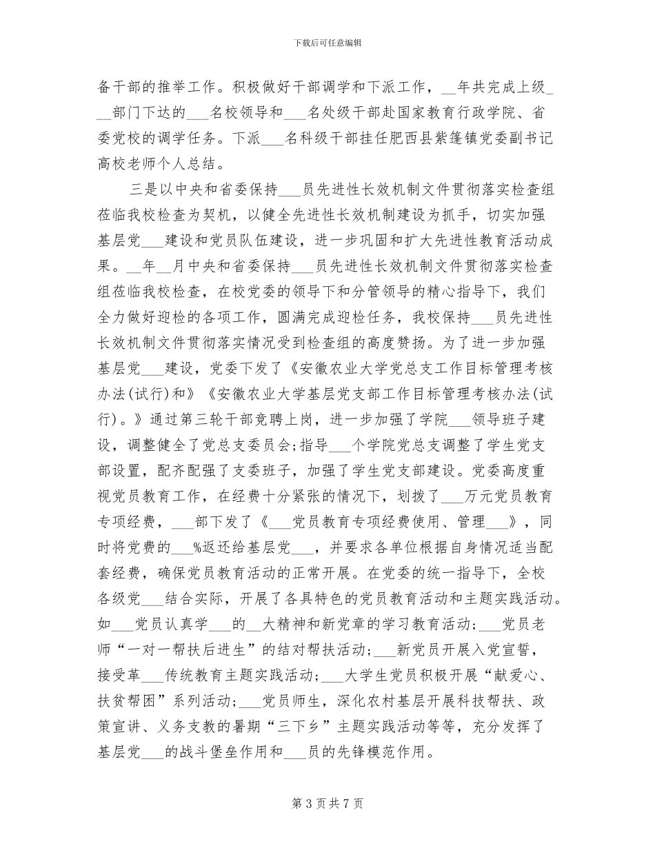 2024年大学教师个人年度思想总结_第3页