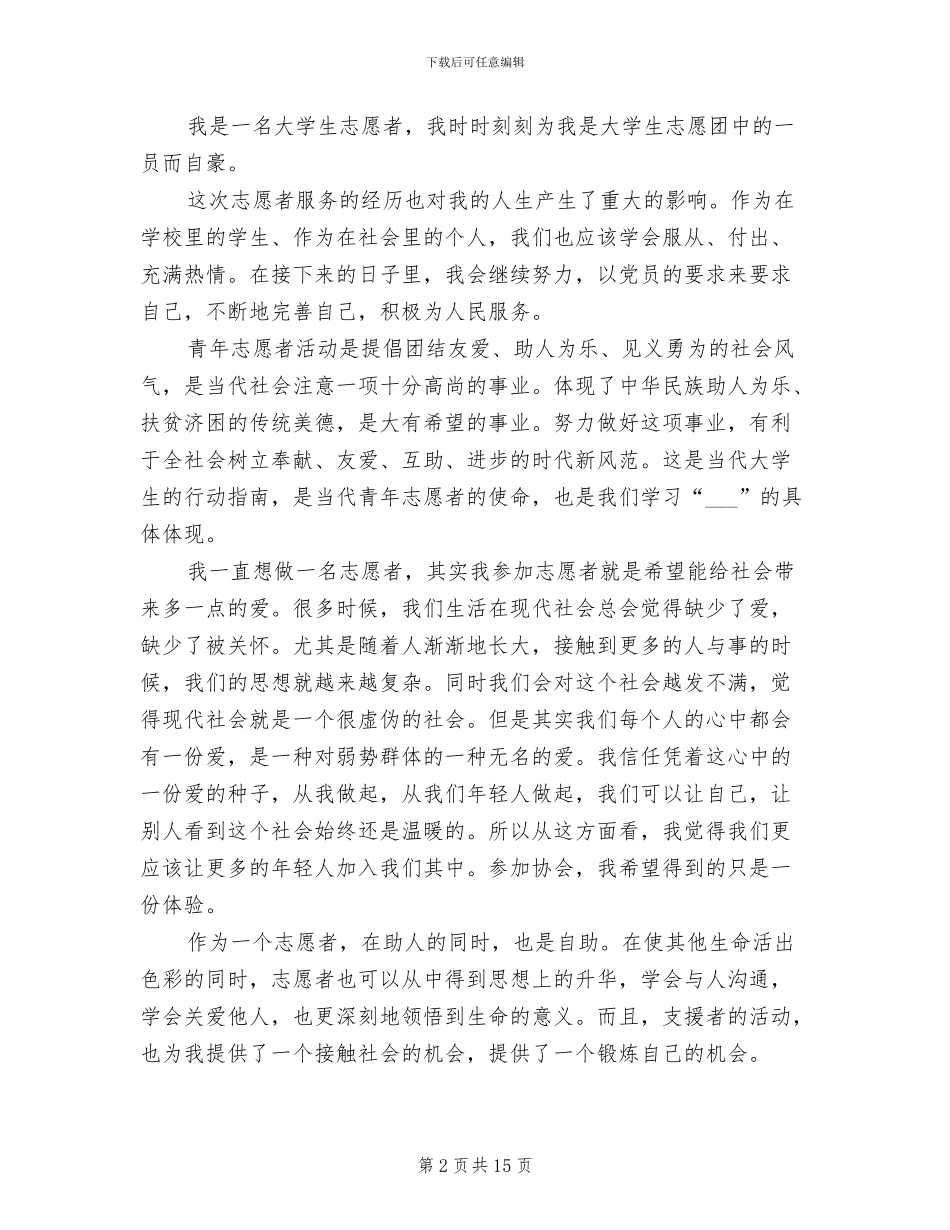 2024年大学志愿者活动总结_第2页