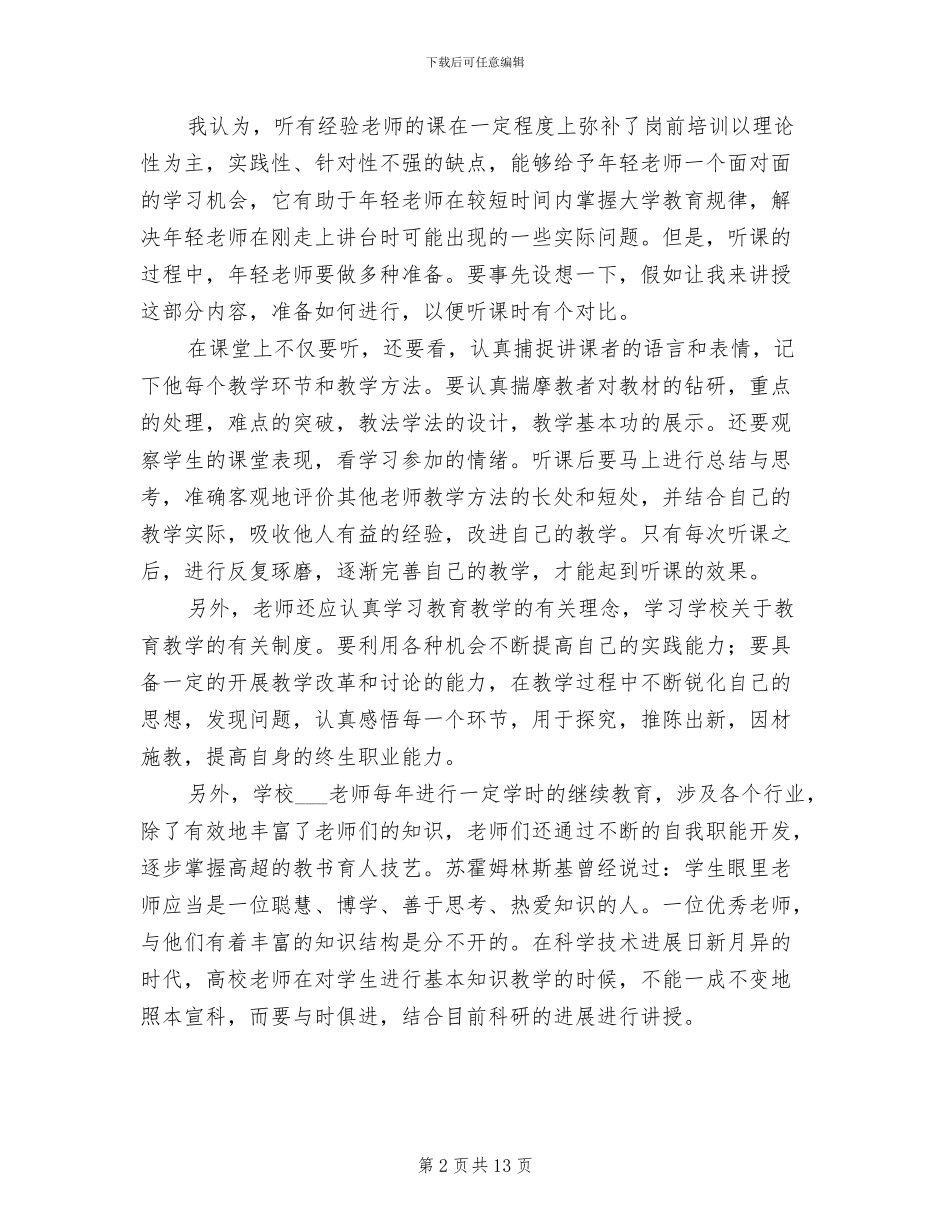 2024年大学教师培训总结_第2页