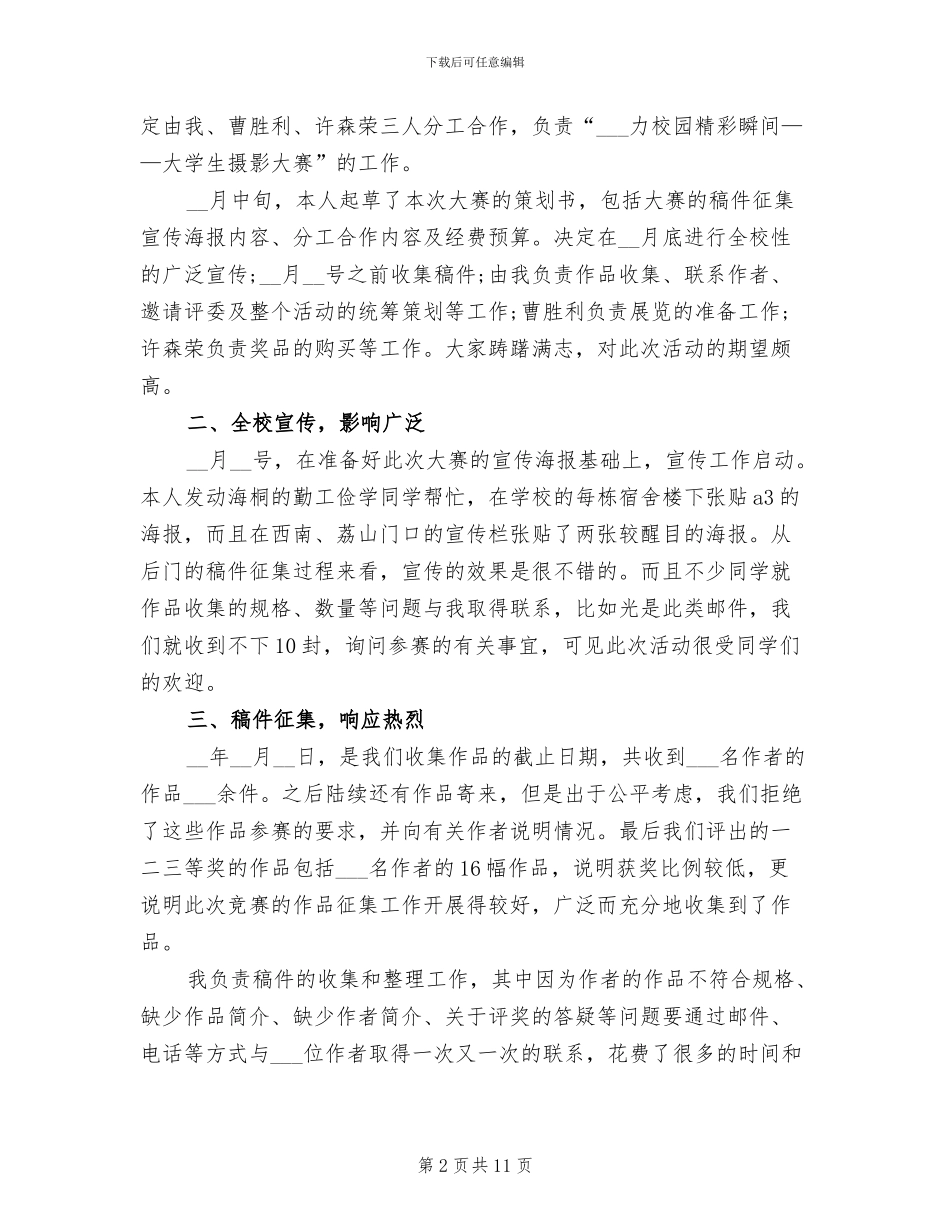 2024年大学摄影社工作总结范文_第2页