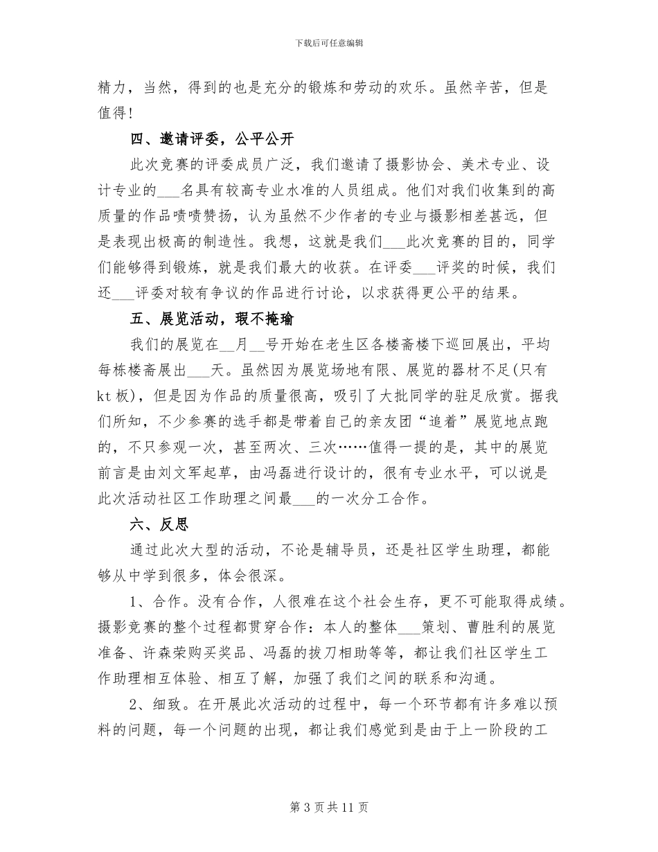 2024年大学摄影社工作总结范文_第3页