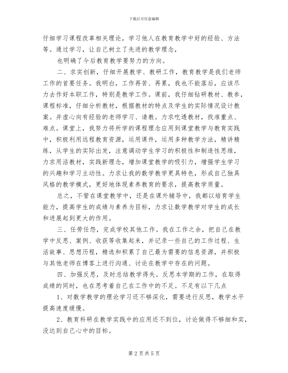 2024年大学教师年度个人思想总结_第2页