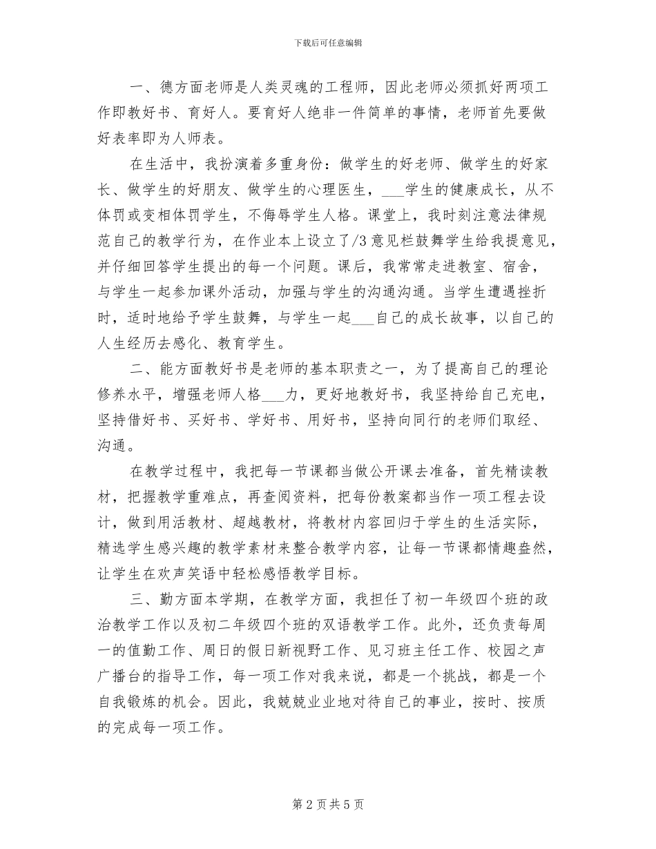 2024年大学教师年终个人思想总结_第2页